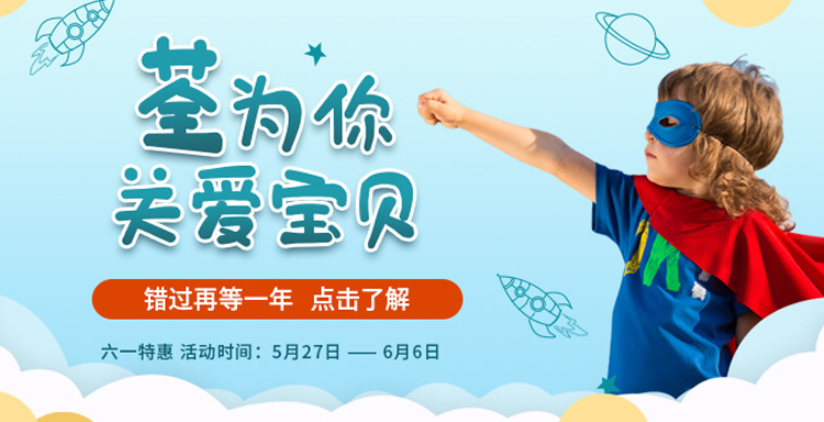 “荃”為你，關愛寶貝